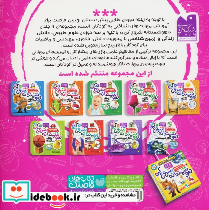 هوشمندانه شروع کن 9