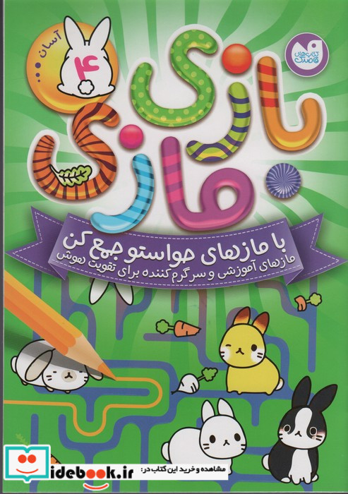 بازی مازی با مازهای حواستو جمع کن 4