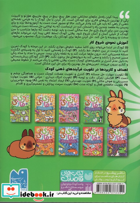 بازی مازی با مازهای حواستو جمع کن 4