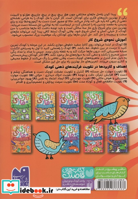 بازی مازی با مازهای حواستو جمع کن 5