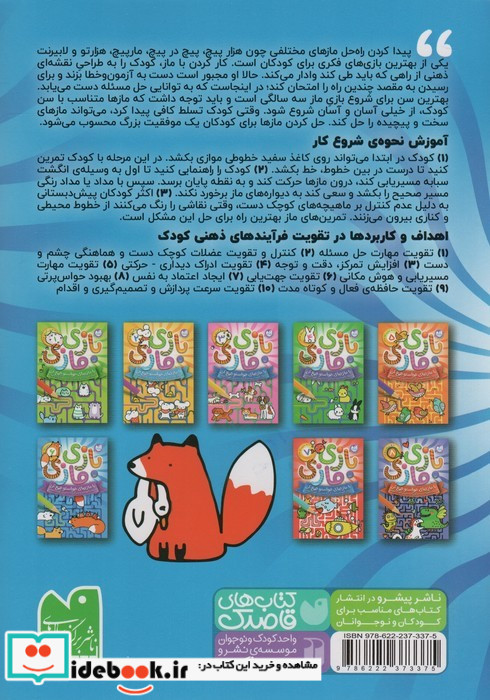 بازی مازی با مازهای حواستو جمع کن 6