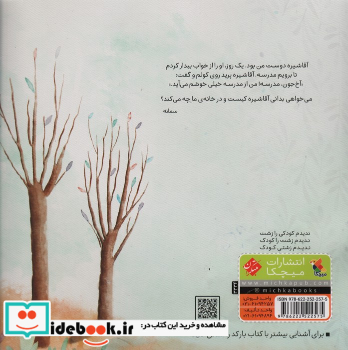 آقا شیره کجا رفت