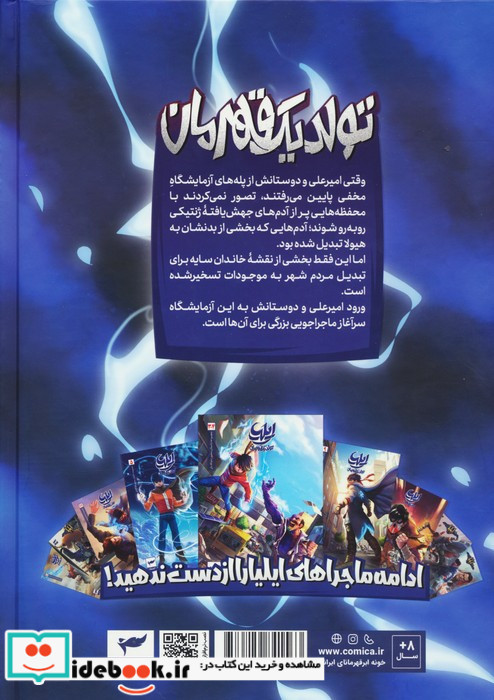 ایلیا تولد یک قهرمان داستان مصور دنباله دار 1 و 2 کمیک استریپ