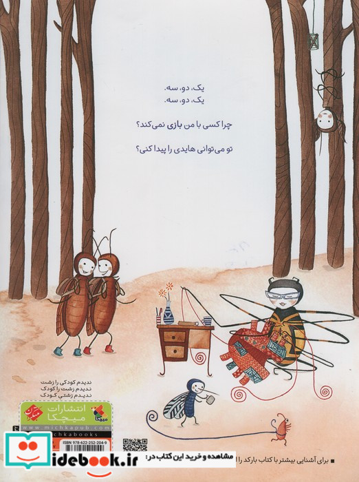 هایدی حشره ی ترکه ای