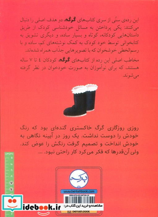 گرگی که می خواست رنگ عوض کند