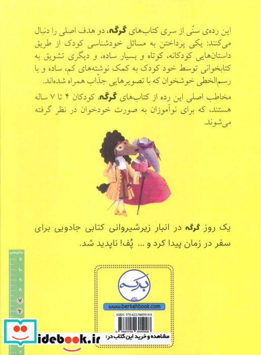 گرگی که در زمان سفر می کرد