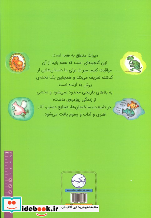 گذشته گنجینه ی من