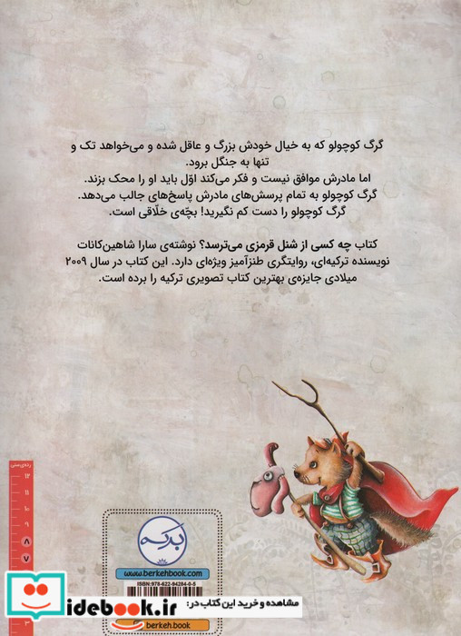 چه کسی از شنل قرمزی می ترسد؟