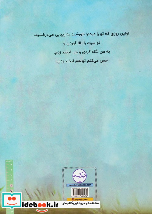 همیشه دوستت خواهم داشت
