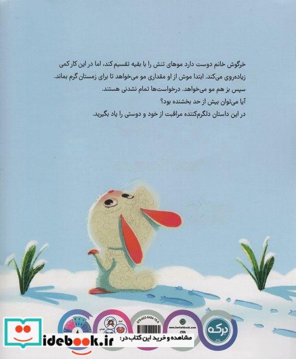 خرگوش خانم و کت جادویی