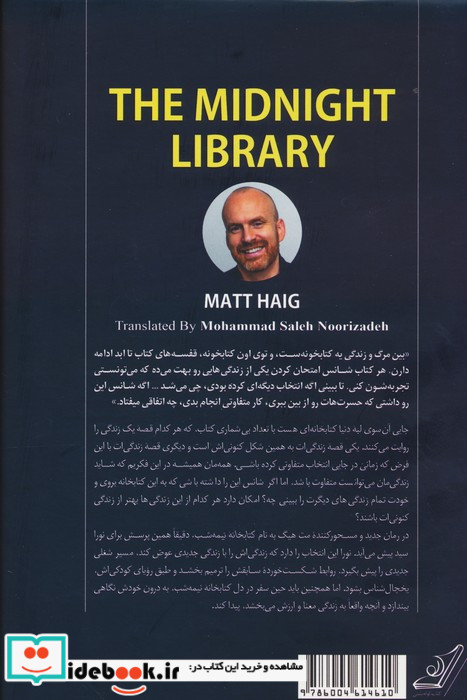 کتابخانه نیمه شب نشر کوله پشتی قطع رقعی