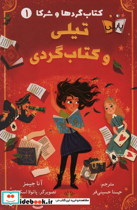 تیلی و کتاب گردی نشر پاپلی