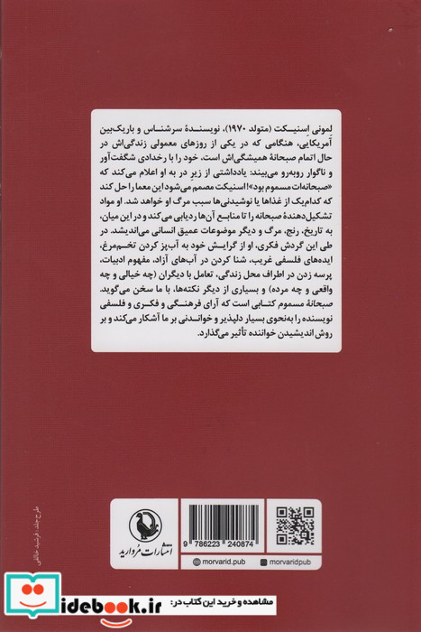 صبحانه ی مسموم
