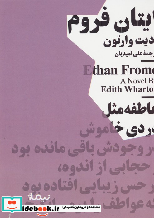 ایتان فروم