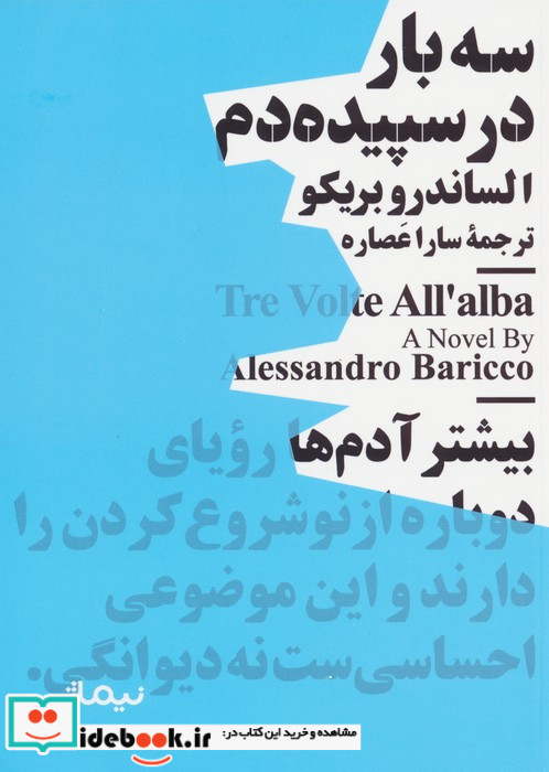 سه بار در سپیده دم نشر نیماژ