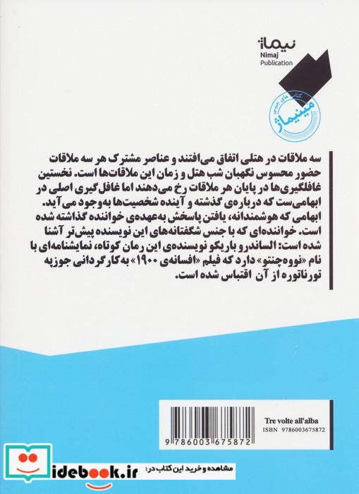 سه بار در سپیده دم نشر نیماژ