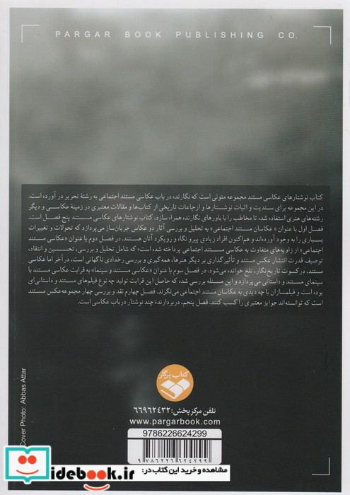 نوشتارهای عکاسی مستند