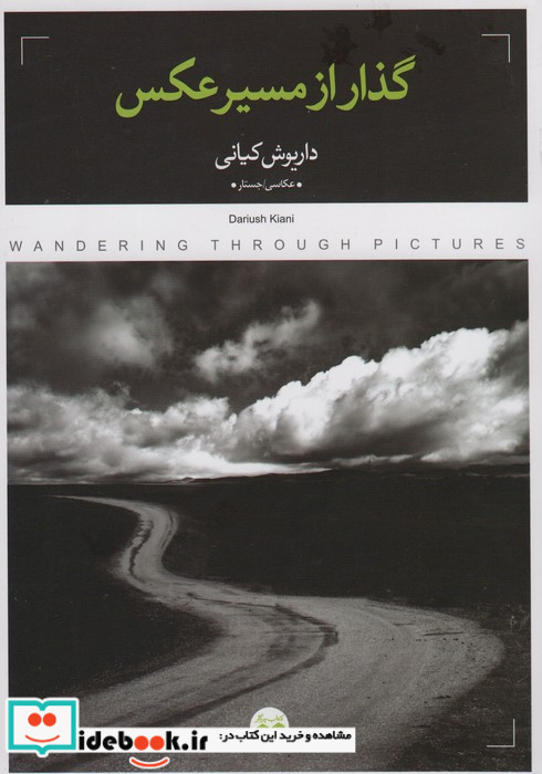 گذار از مسیر عکس