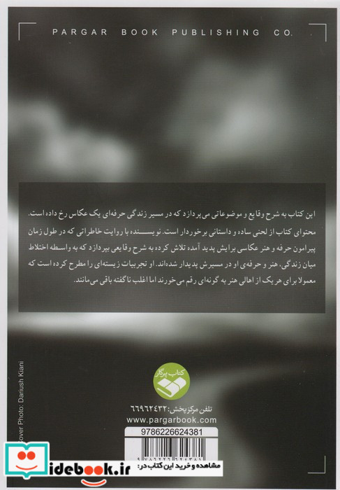 گذار از مسیر عکس