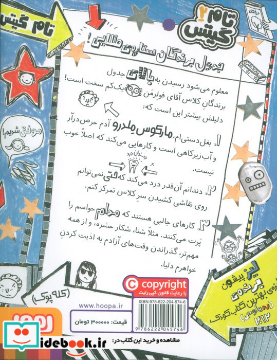 بهانه های معرکه و چیزهای باحال دیگر