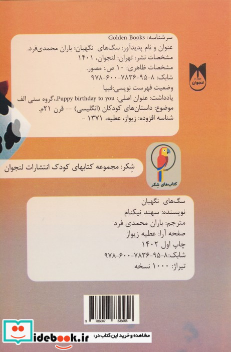 سگ های نگهبان نشر لنجوان