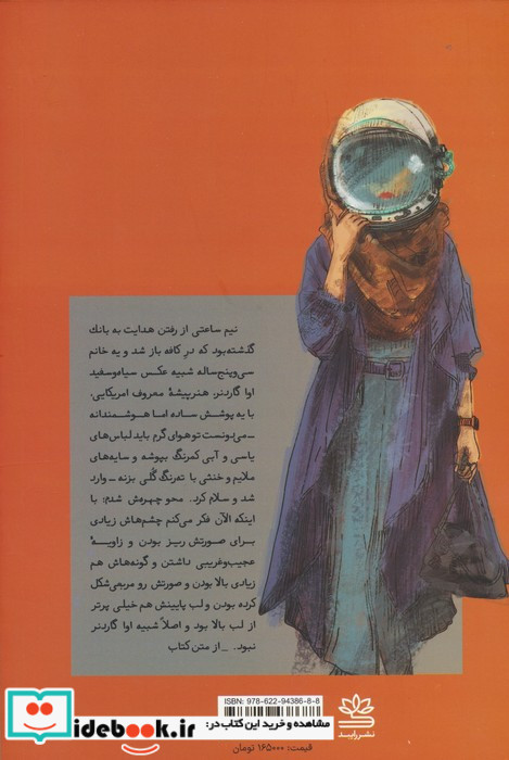 یک زن در تئوری در کافه بیتلز