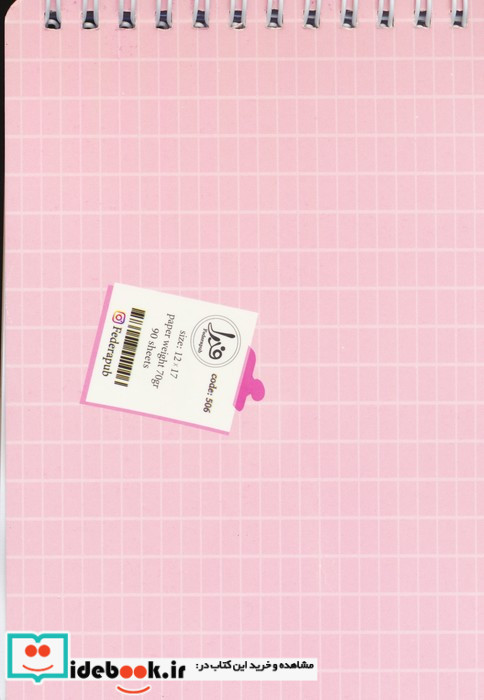 دفترچه یادداشت student planner کد 506