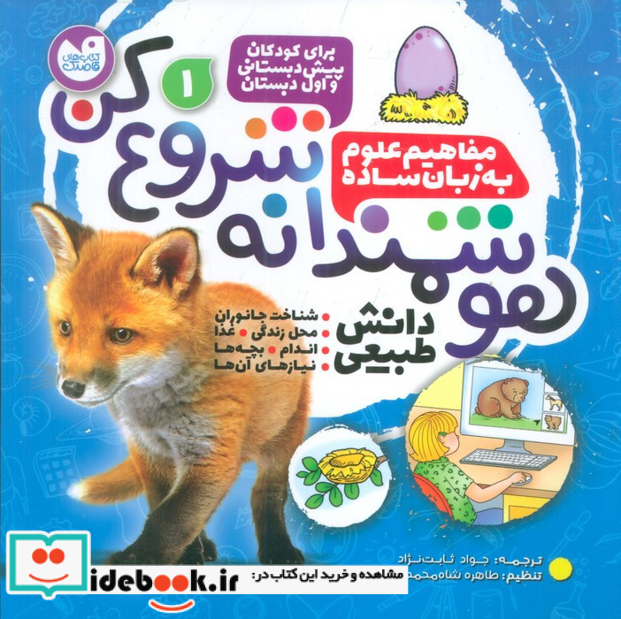 هوشمندانه شروع کن 3 نشر ذکر