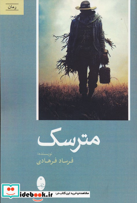 مترسک نشر شباهنگ