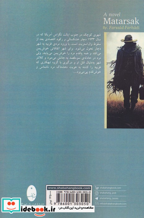 مترسک نشر شباهنگ