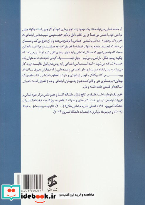 تشخیص آسیب شناسی اجتماعی