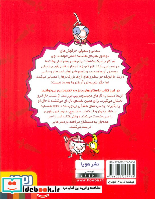 دوقلوهای دندان خرگوشی 4