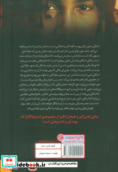 استراواگانزا 3