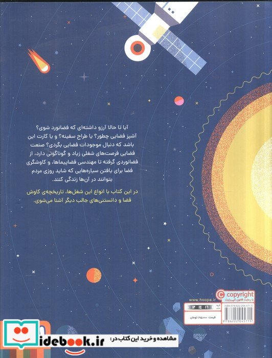 چگونه فضانورد شویم