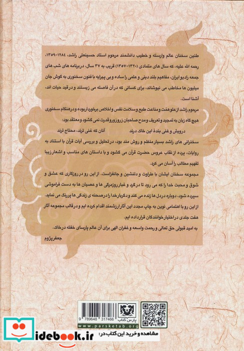 مجموعه آثار راشد 7 جلدی