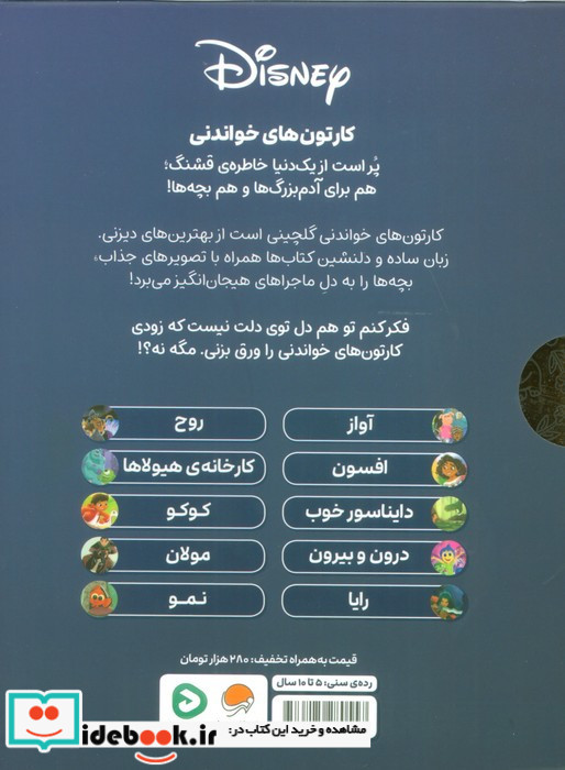 مجموعه کارتون های خواندنی DISNEY سورمه ای 10 جلدی