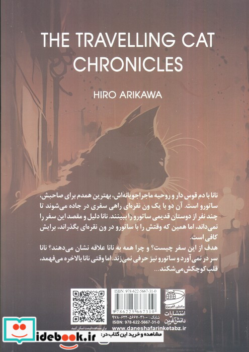 سرگذشت گربه مسافر