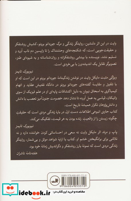 پاپ و مرتد نشر ثالث