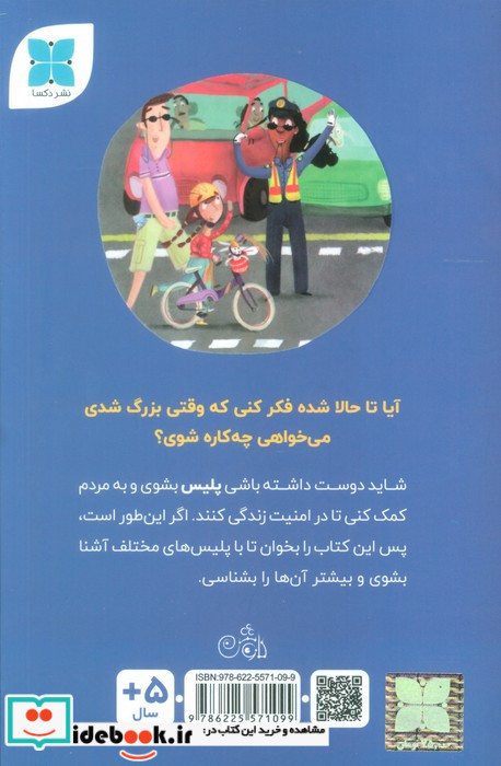 می خواهم پلیس شوم