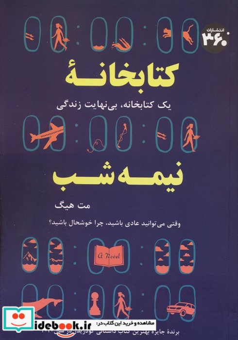 کتابخانه نیمه شب نشر سیصد و شصت درجه
