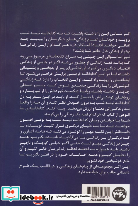 کتابخانه نیمه شب نشر سیصد و شصت درجه