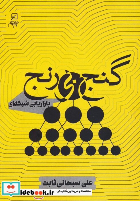 گنج بی رنج نشر کانون اندیشه جوان