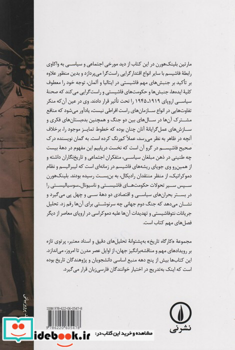 فاشیسم و راست گرایی در اروپا