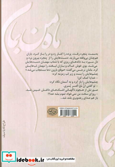 ماه من بمان
