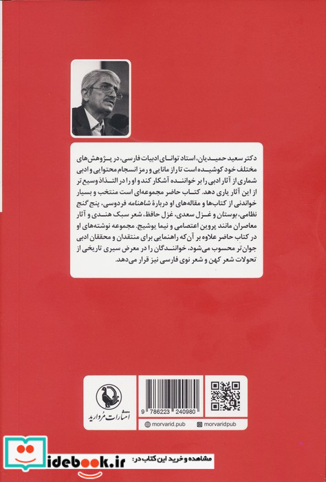 در طریق ادب