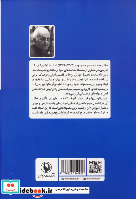 زبان فارسی را چگونه باید آموخت