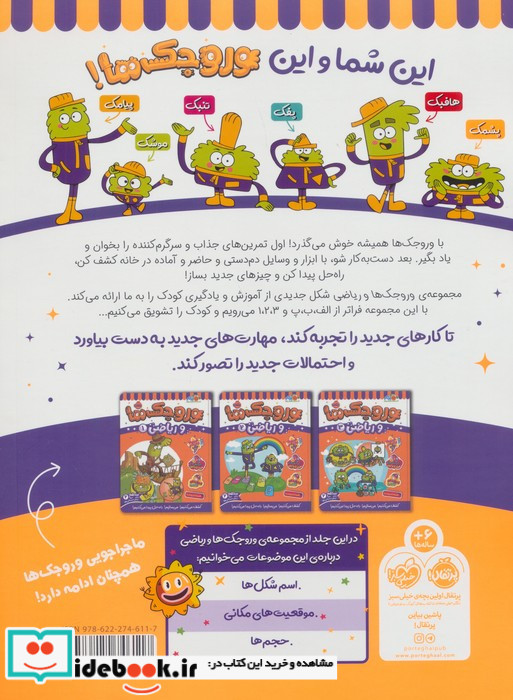 وروجک ها و ریاضی 4 سطح 2
