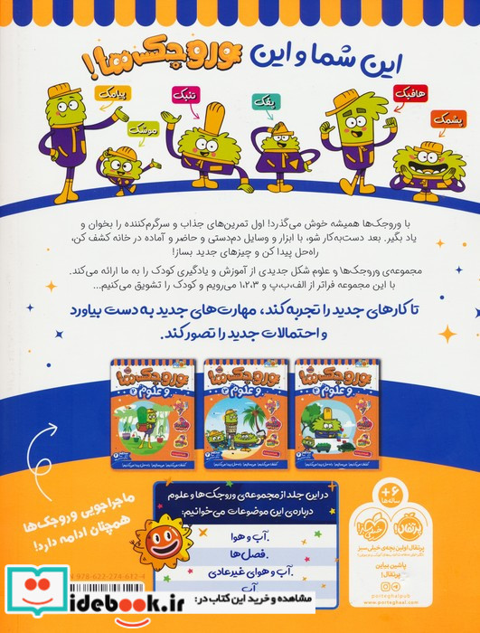 وروجک ها و علوم 1 سطح 2