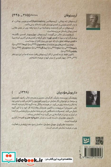 آریستوفان 2_ مجمع زنان پلوتوس