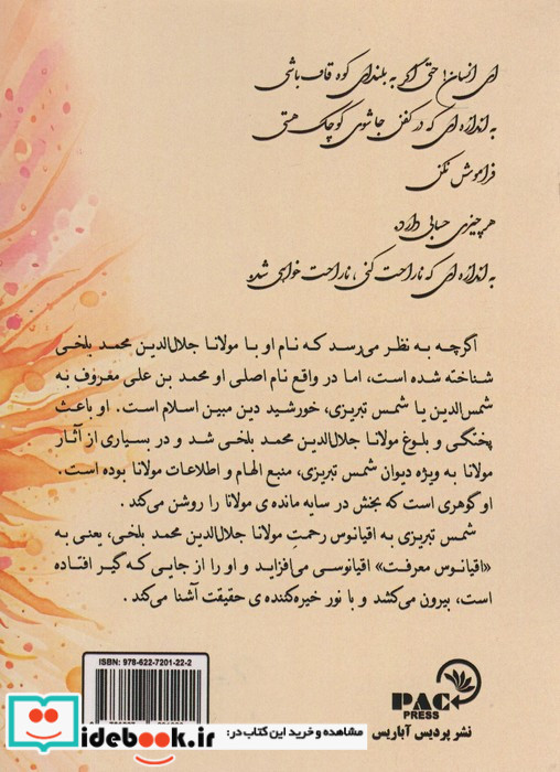 شمس تبریزی نشر پردیس آباریس